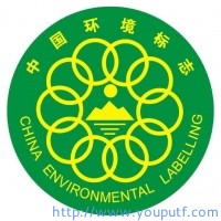 熱烈祝賀優普集團榮獲“中國環境標志”認證！